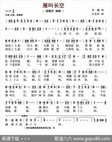 长空雁叫 - 刘麟|王志信