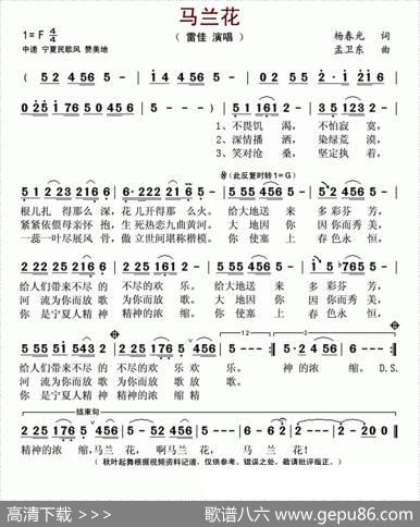 马兰花（杨春光词孟卫东曲） - 杨春光|孟卫东