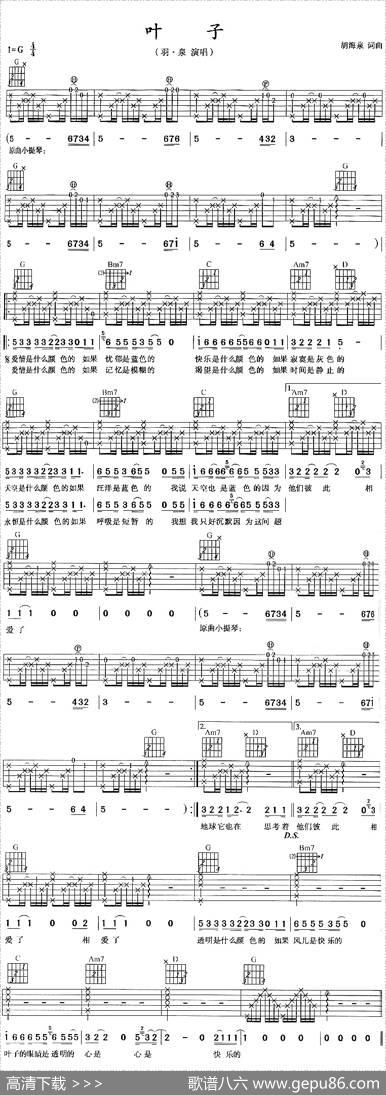 叶子（胡海泉词曲） - 胡海泉|胡海泉