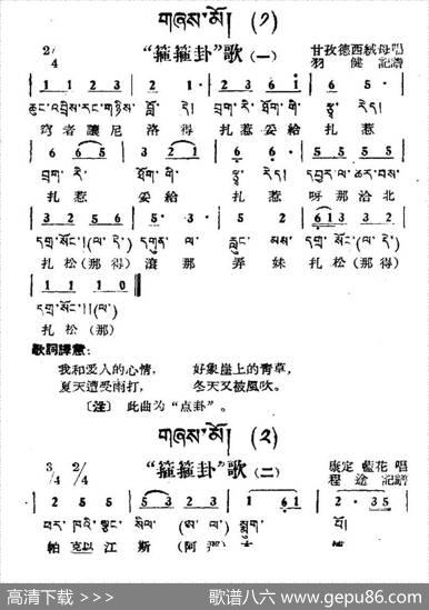 “筛筛卦”歌（1—11）（藏族民歌、藏文及音译版）