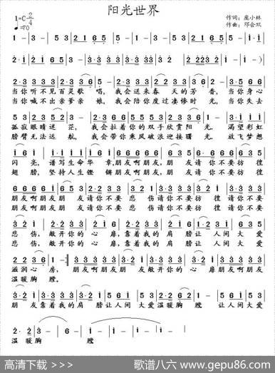 阳光世界 - 庞小林|邓双会