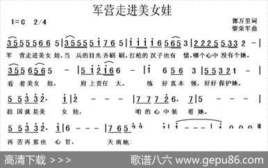 军营走进美女娃 - 郭万里|黎荣军