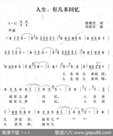 人生有几多回忆（曾腾芳词刘厚长曲） - 曾腾芳|刘厚长