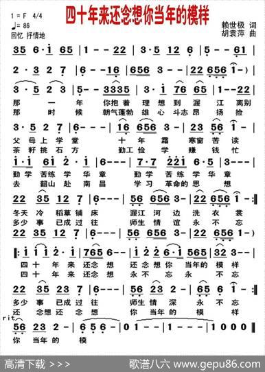 四十年来还念想你当年的模样（赖世极词胡袁萍曲） - 赖世极|胡袁萍