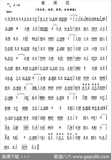 夜深沉（广东乐曲）