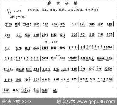 赛龙夺锦（广东音乐）