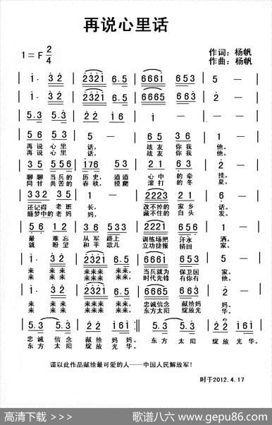 再说心里话 - 杨帆|杨帆
