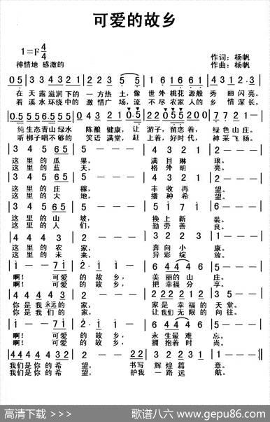 可爱的故乡（杨帆词曲） - 杨帆|杨帆