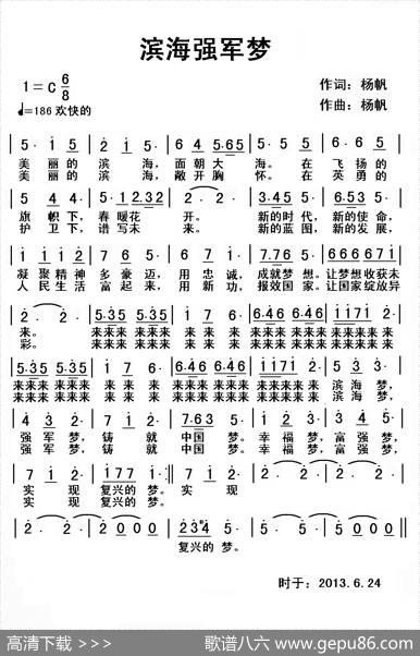 滨海强军梦 - 杨帆|杨帆