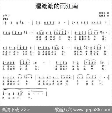 湿漉漉的雨江南（胡传经词党继志曲） - 胡传经|党继志