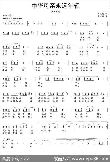 中华母亲永远年轻（刘志毅词由文举曲） - 刘志毅|由文举