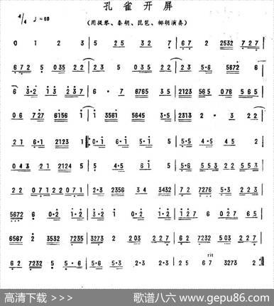 孔雀开屏（广东乐曲）