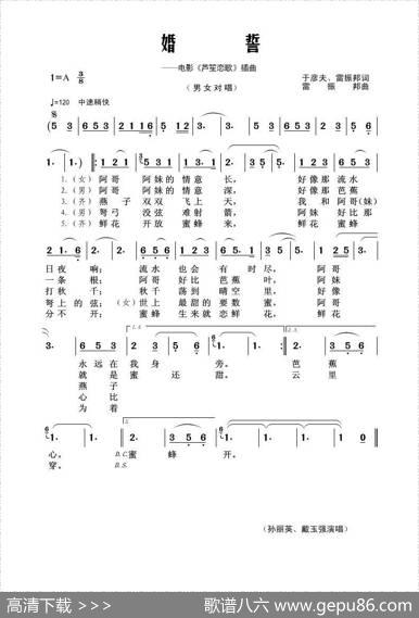 婚誓（于彦夫、雷振邦词雷振邦曲） - 于彦夫、雷振邦|雷振邦