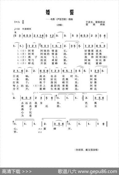 婚誓（于彦夫、雷振邦词雷振邦曲） - 于彦夫、雷振邦|雷振邦