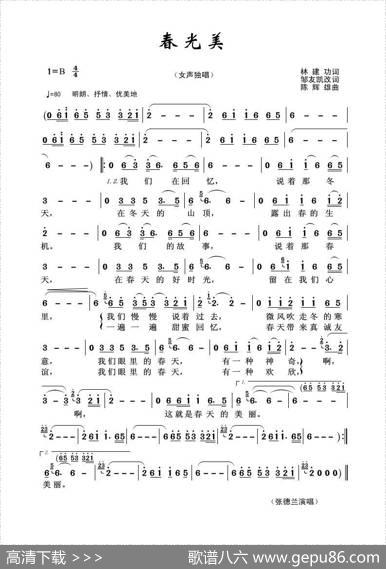 春光美（林建功、邹友凯词陈辉雄曲） - 林建功、邹友凯|陈辉雄