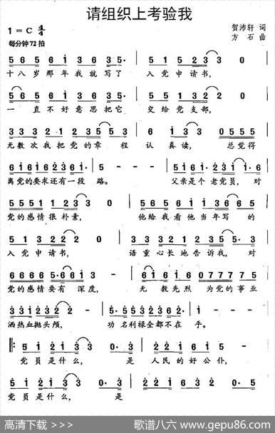 请组织上考验我 - 贺沛轩|方石