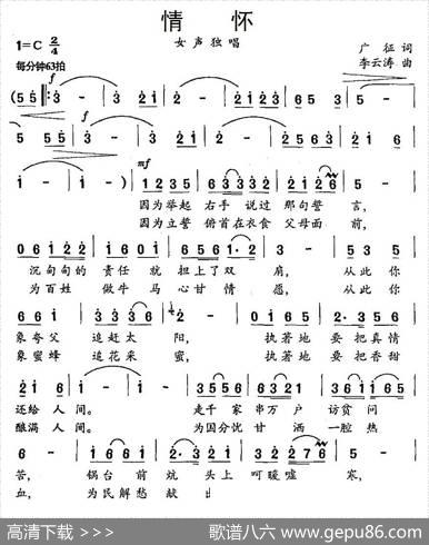 情怀（广征词李云涛曲） - 广征|李云涛