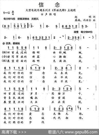 信念（大型电视专题系列片《军旅先锋》主题歌） - 赵明|桑楠、冯世全