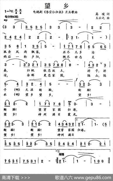 望乡（电视剧《李宗仁归来》片头歌曲） - 高峻|王云之