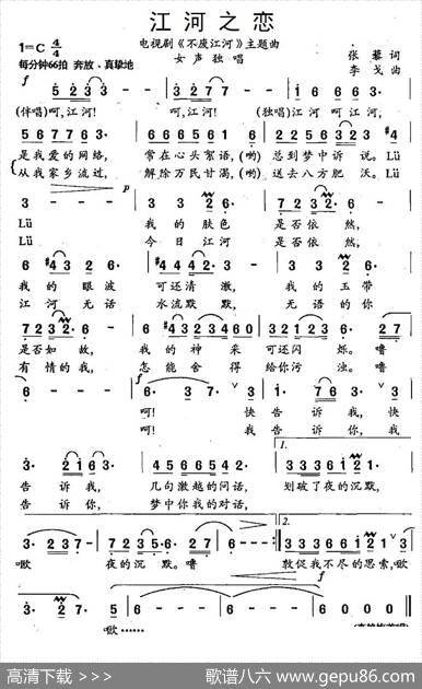 江河之恋（电视剧《不废江河》主题曲） - 张藜|李戈