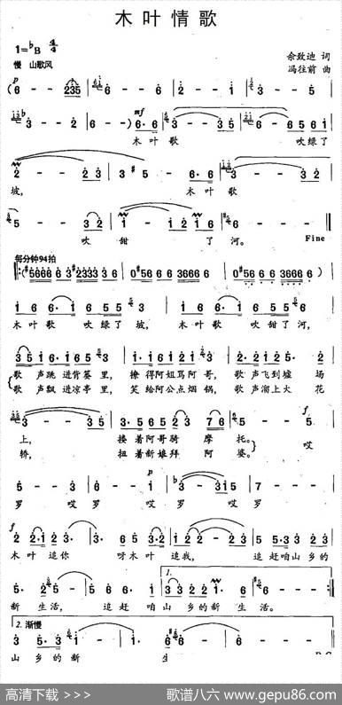 木叶情歌（佘致迪词冯往前曲） - 佘致迪|冯往前