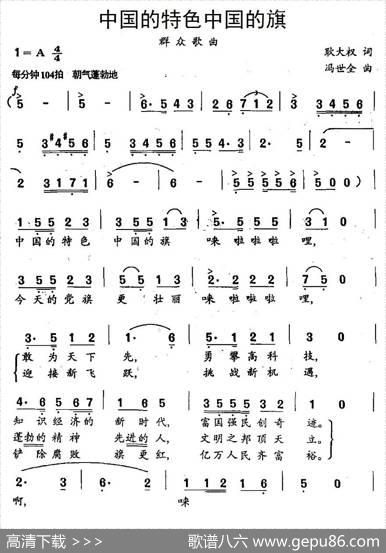 中国的特色中国的旗 - 耿大权|冯世全