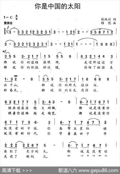 你是中国的太阳（张枚同词程恺曲） - 张枚同|程恺