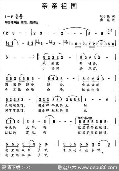 亲亲祖国（耿小强词盘龙曲） - 耿小强|盘龙