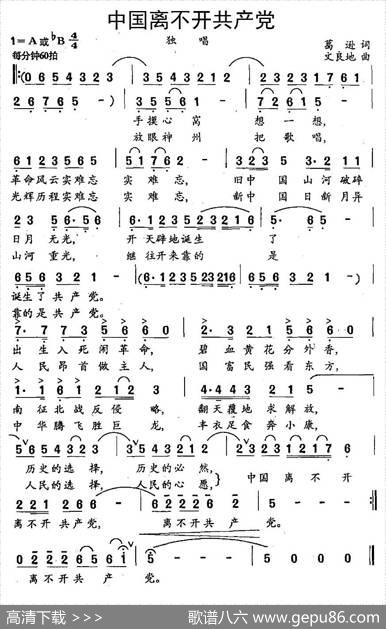 中国离不开共产党 - 葛逊|文良地