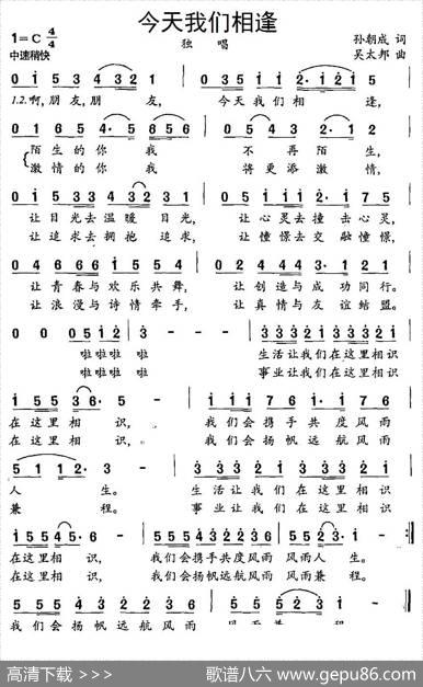 今天我们相逢 - 孙朝成|吴太邦