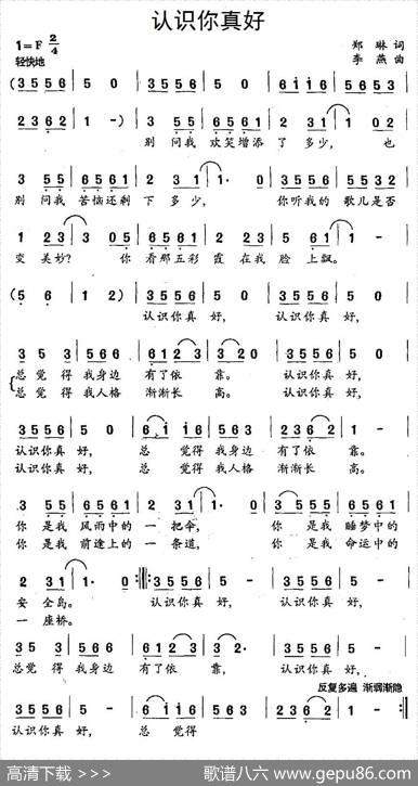 认识你真好（李琳词李燕曲） - 李琳|李燕