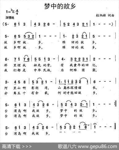 梦中的故乡（桂炳赫词桂炳赫曲） - 桂炳赫|桂炳赫