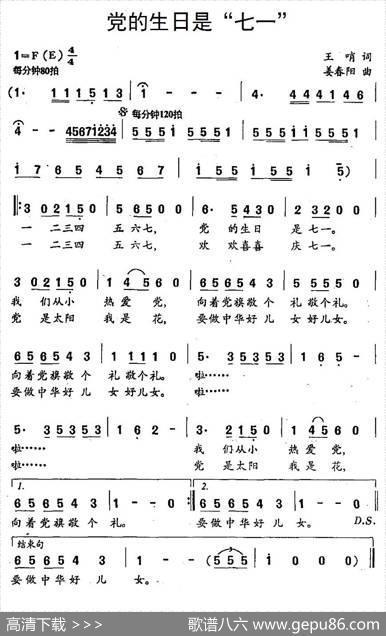 党的生日是“七一” - 王哨|姜春阳