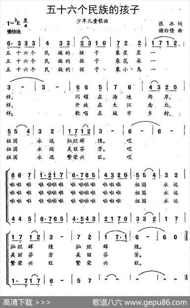 五十六个民族的孩子 - 张冰|谢白倩