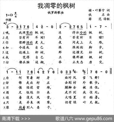 [俄]我凋零的枫树 - 谢·叶赛宁|薛范译配