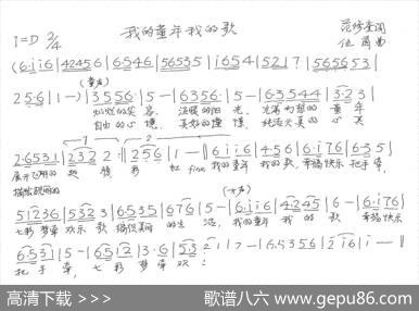 我的童年我的歌（范修奎词伍茵曲、儿歌） - 范修奎|伍茵