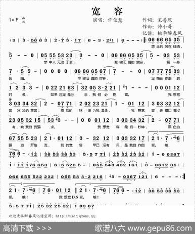 宽容（宋普照词帅小哥曲） - 宋普照|帅小哥