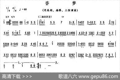 香梦
