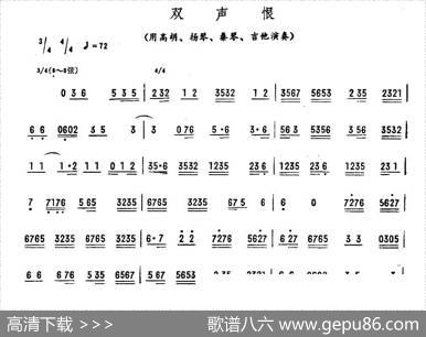 双声恨（广东乐曲）