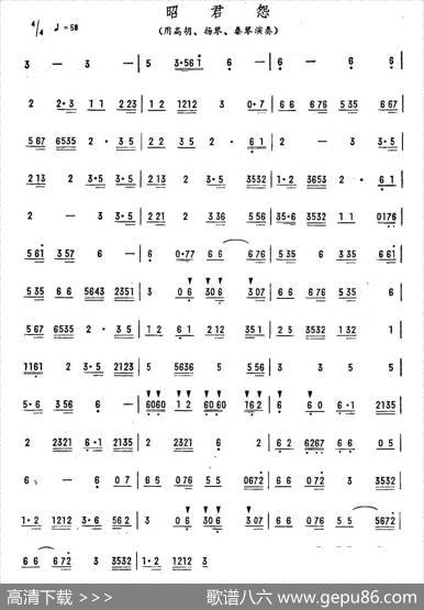 昭君怨（广东乐曲）