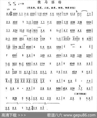 饿马摇铃（广东音乐）