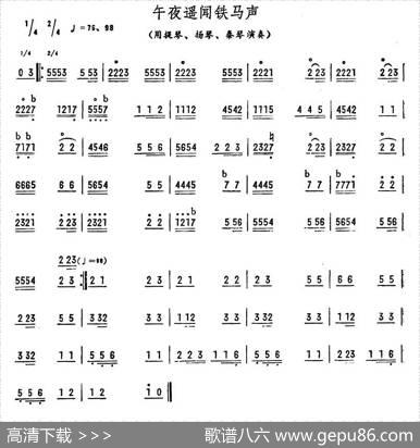 午夜遥闻铁马声