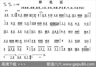 醉桃园
