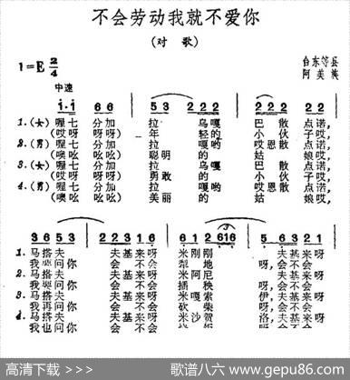 不爱劳动我就不爱你（台湾阿美族民歌）