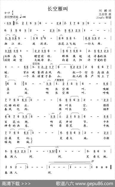 长空雁叫 - 刘麟|王志信