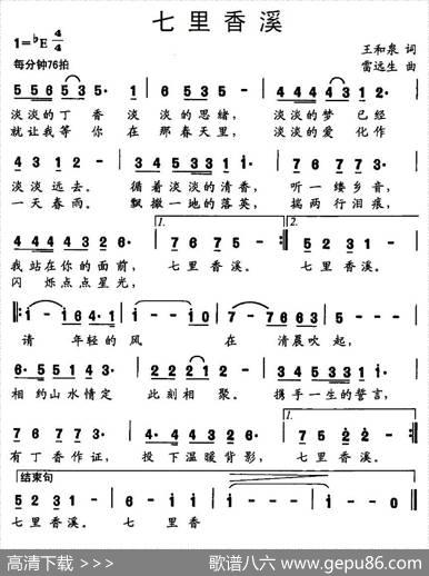 七里香溪 - 王和泉|雷远生
