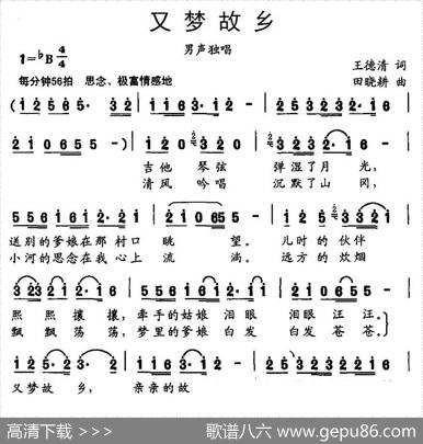 又梦故乡 - 王德清|田晓耕