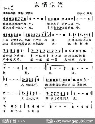 友情似海 - 郑兴文|郑兴文