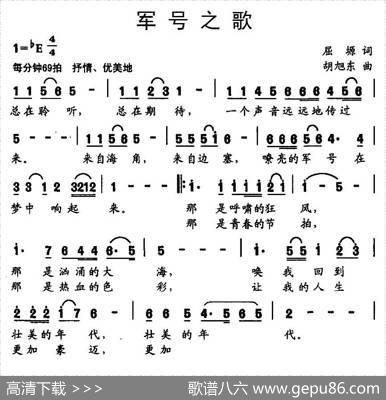 军号之歌 - 屈塬|胡旭东