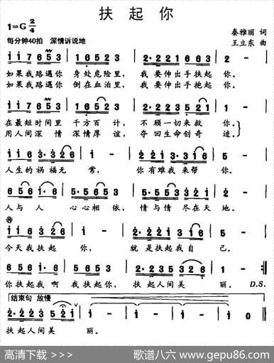 扶起你（秦雅丽词王立东曲） - 秦雅丽|王立东